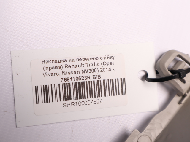 Обшивка стійки кузова внутрішня, передня права 769110523R RENAULT