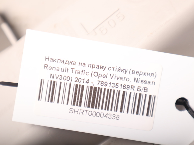 Обшивка стійки кузова внутрішня, середня права 769135169R RENAULT