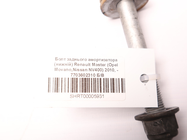 Болт кріплення амортизатора заднього 7703602310 RENAULT