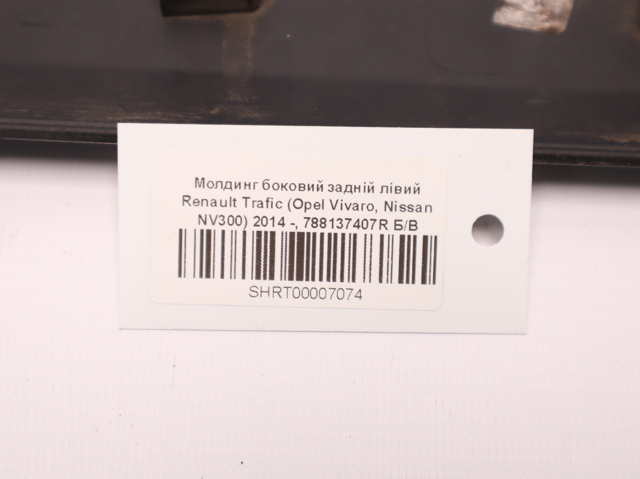 Накладка заднього лівого крила 788137407R RENAULT