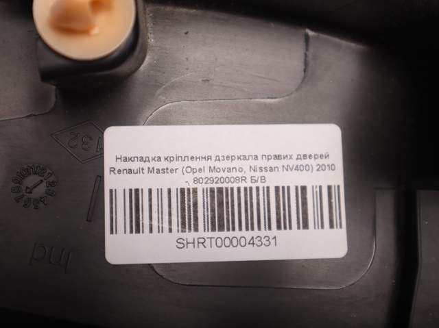 Внутрішня накладка кріплення дзеркала правого 802920008R RENAULT