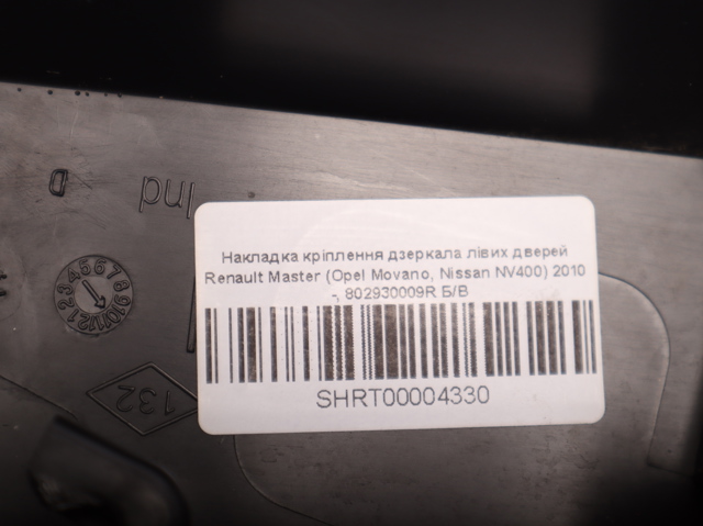 Внутрішня накладка кріплення дзеркала лівого 802930009R RENAULT