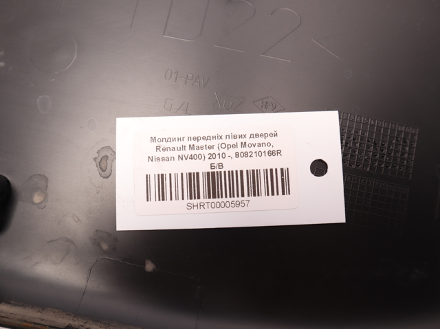 Молдинг передніх лівих дверей, нижній 808210166R RENAULT