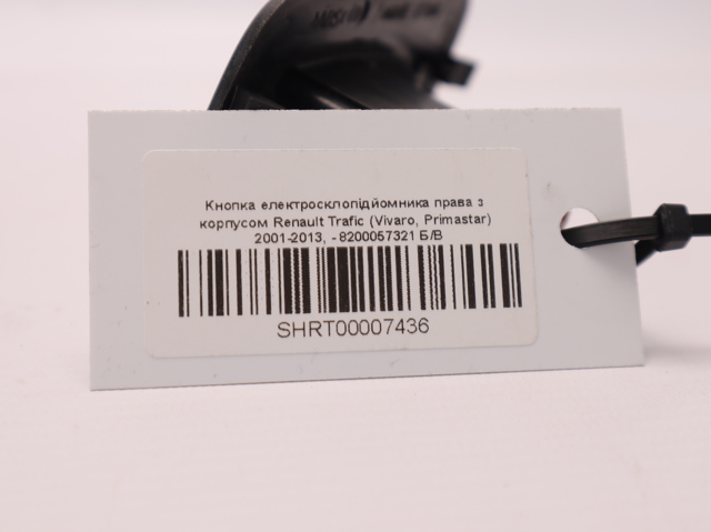 Кнопка підйомника переднього правого скла 8200057321 RENAULT