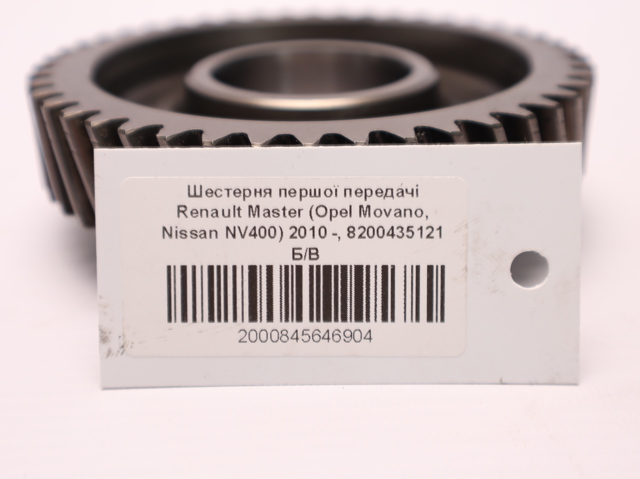 Шестерня 1-й передачі 8200435121 RENAULT
