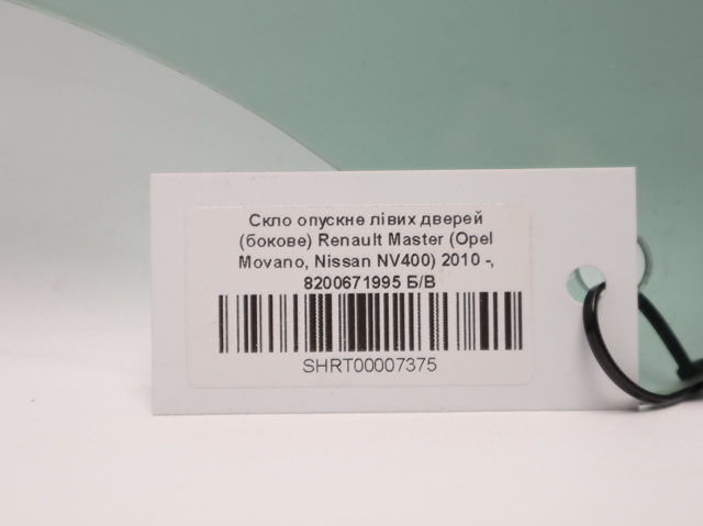 Скло та ущільнювачі скла вітрового правого/лівого 8200671995 RENAULT