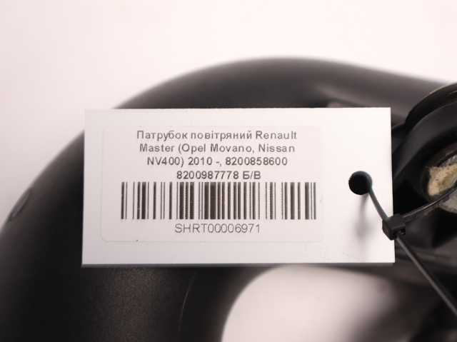 Патрубок повітряний, вхід в турбіну (наддув) 8200858600 RENAULT