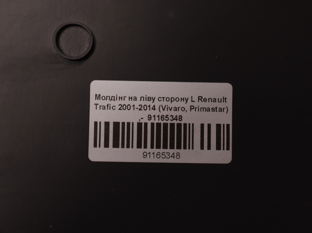 Накладка заднього лівого крила 91165348 RENAULT
