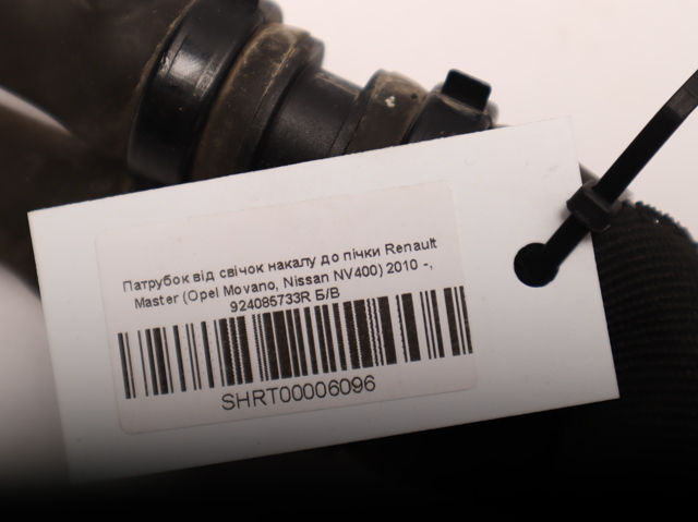 Шланг радіатора опалювача/пічки, подача 924085733R RENAULT