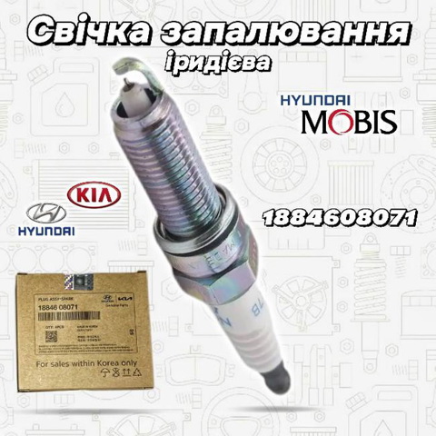 Свіча запалювання 1884608071 HYUNDAI