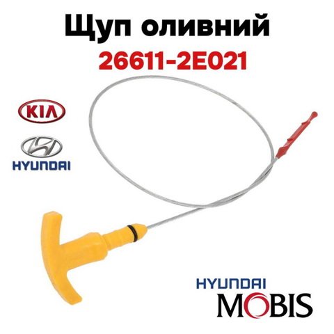 Щуп-індикатор рівня масла в двигуні Хендай I40 I