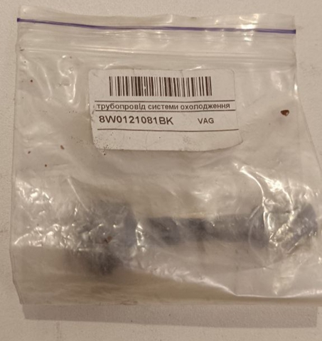 Водяний патрубок 8W0121081BK VAG