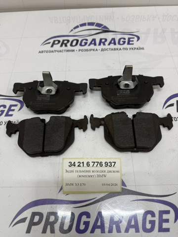 Задні колодки 34216776937 BMW
