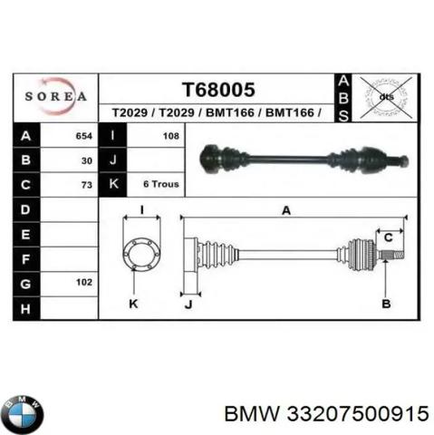Напіввісь задня 33207500915 BMW