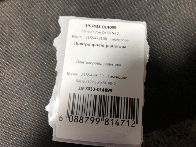повітропровід радіатора 215547913R RENAULT