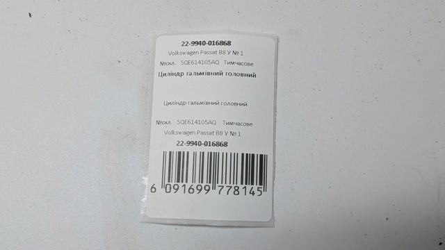 Підсилювач гальм вакуумний 5QE614105AQ VAG