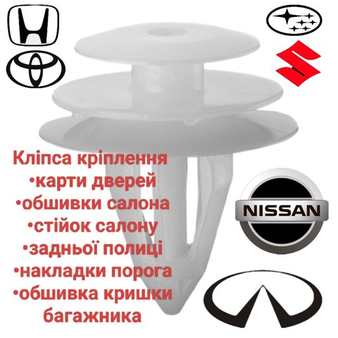 Пістон (кліп) кріплення обшивки дверей 0155309791 NISSAN