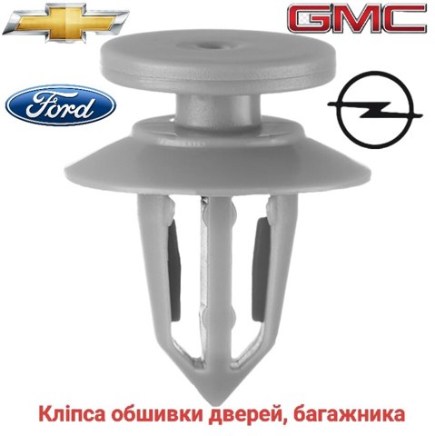Пістон (кліп) кріплення обшивки дверей 11610605 GM