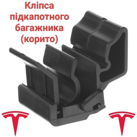 Кліпса бампера переднього 147287200C TESLA