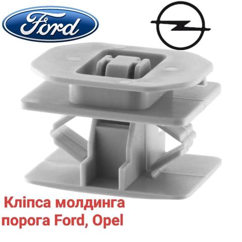 Пістон (кліп) кріплення накладок порогів 6G1Z5410182A FORD