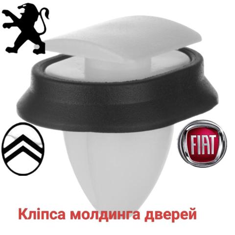 Кліпса (пістон) кріплення молдинга двері 856543 PEUGEOT