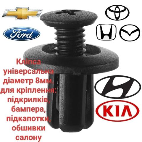 Кліпса бампера переднього 8659028000 HYUNDAI