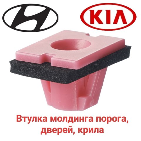 Кліпса (пістон) кріплення молдинга двері 877562J000 HYUNDAI