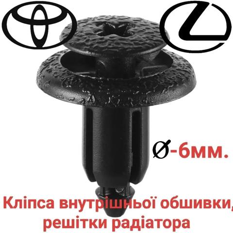 Пістон (кліп) кріплення підкрилки переднього крила 9046706133 TOYOTA