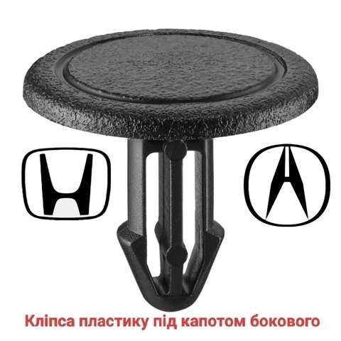 Пістон (кліп) кріплення підкрилки переднього крила 91501SNA003 HONDA