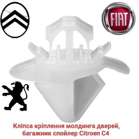 Кліпса (пістон) кріплення молдинга двері 9408565488 PEUGEOT