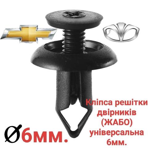 Пістон (кліп) кріплення бампера заднього 94530438 GM