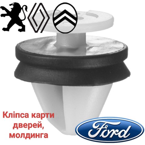 Пістон (кліп) кріплення обшивки дверей W713489S300 FORD