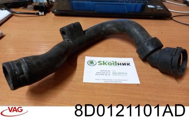 Шланги системи охолодження 8D0121101AD VAG