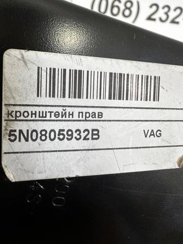 Кронштейн бампера переднього, правий 5N0805932B VAG