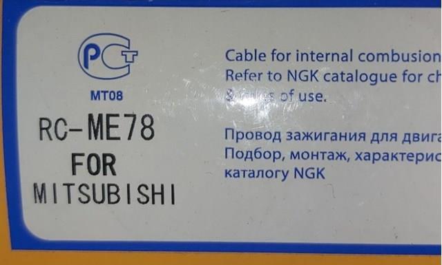 Самовивіз жмеринська 26 (святошин) >>> комплект кабелів високовольтних RCME78