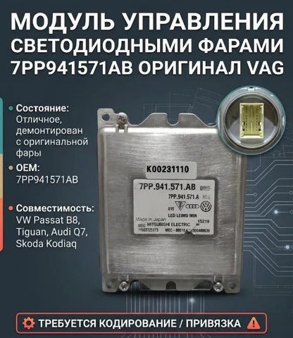 Блок розпалювання, ксенон 7PP941571A VAG