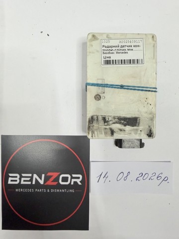 Датчик контролю мертвої зони, задній A0025409117 MERCEDES