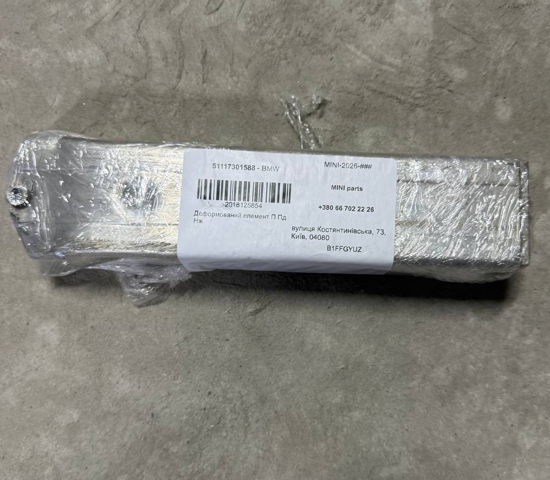 Кронштейн підсилювача переднього бампера 51117301588 BMW