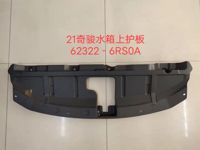 Накладка верхня передньої панелі/супорту радіатора 623226RR0A NISSAN