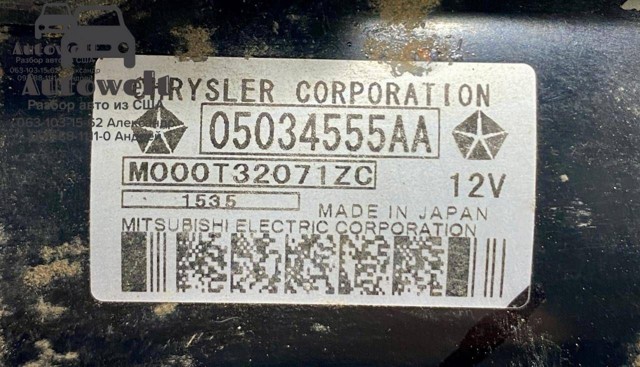 Стартер автомобільний 5034555AA CHRYSLER