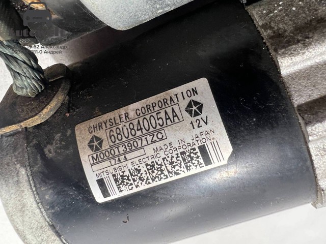 Стартер двигуна 68084005AA CHRYSLER