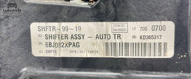 Кулиса перемикання передач 6BJ082XPAF CHRYSLER