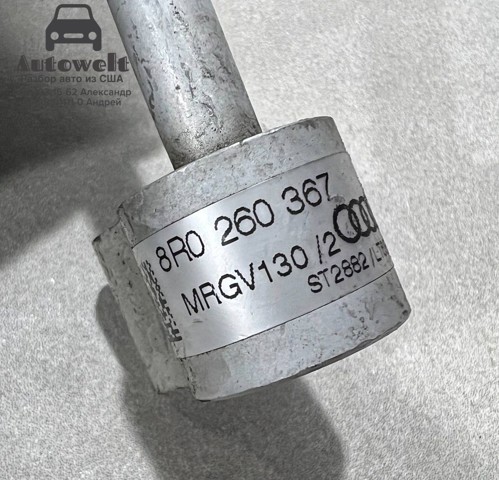 Шланг кондиціонера, від радіатора до випарника 8R0260367 VAG