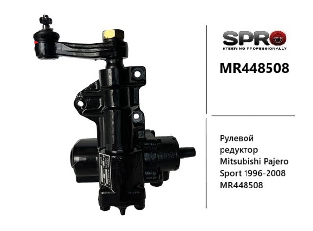 Механізм рульового управління MR448508 MITSUBISHI