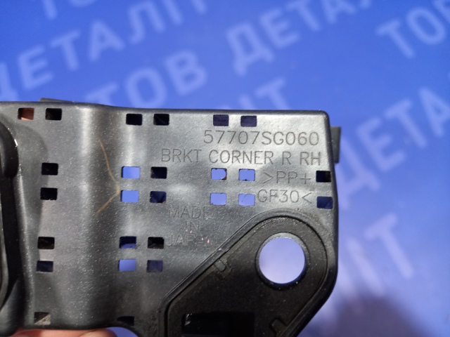 Кронштейн бампера заднього, правий 57707SG060 SUBARU