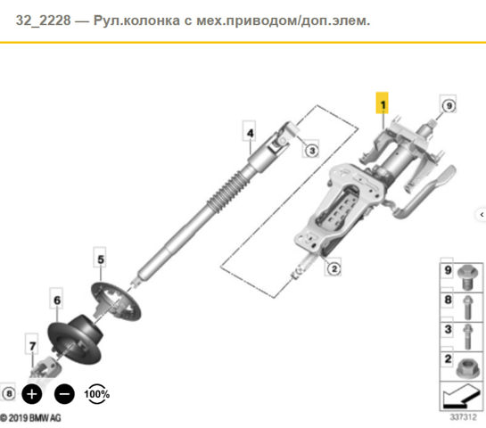 Колонка рульова 32306865576 BMW