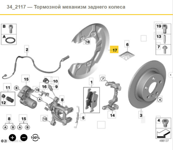 Захисний кожух гальмівного диска, заднього 34216863444 BMW