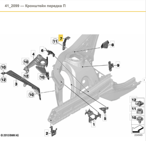 Кронштейн кріплення крила переднього правого, задній 41357267336 BMW