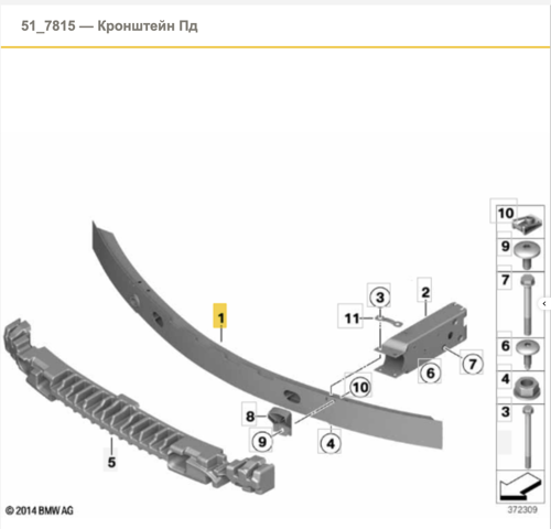 Підсилювач бампера переднього 51117371989 BMW