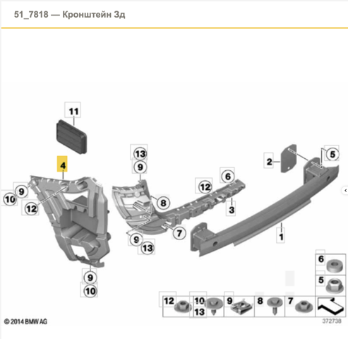 Напрямна заднього бампера, ліва 51127338763 BMW